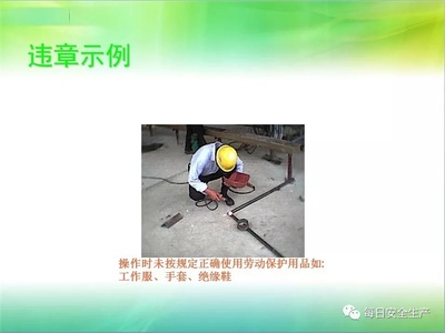 用电安全基础知识与劳动保护用品使用指南