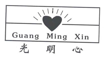 精益求精护安全——兴化市戴南光明劳保用品厂与劳动保护用品的使命实践